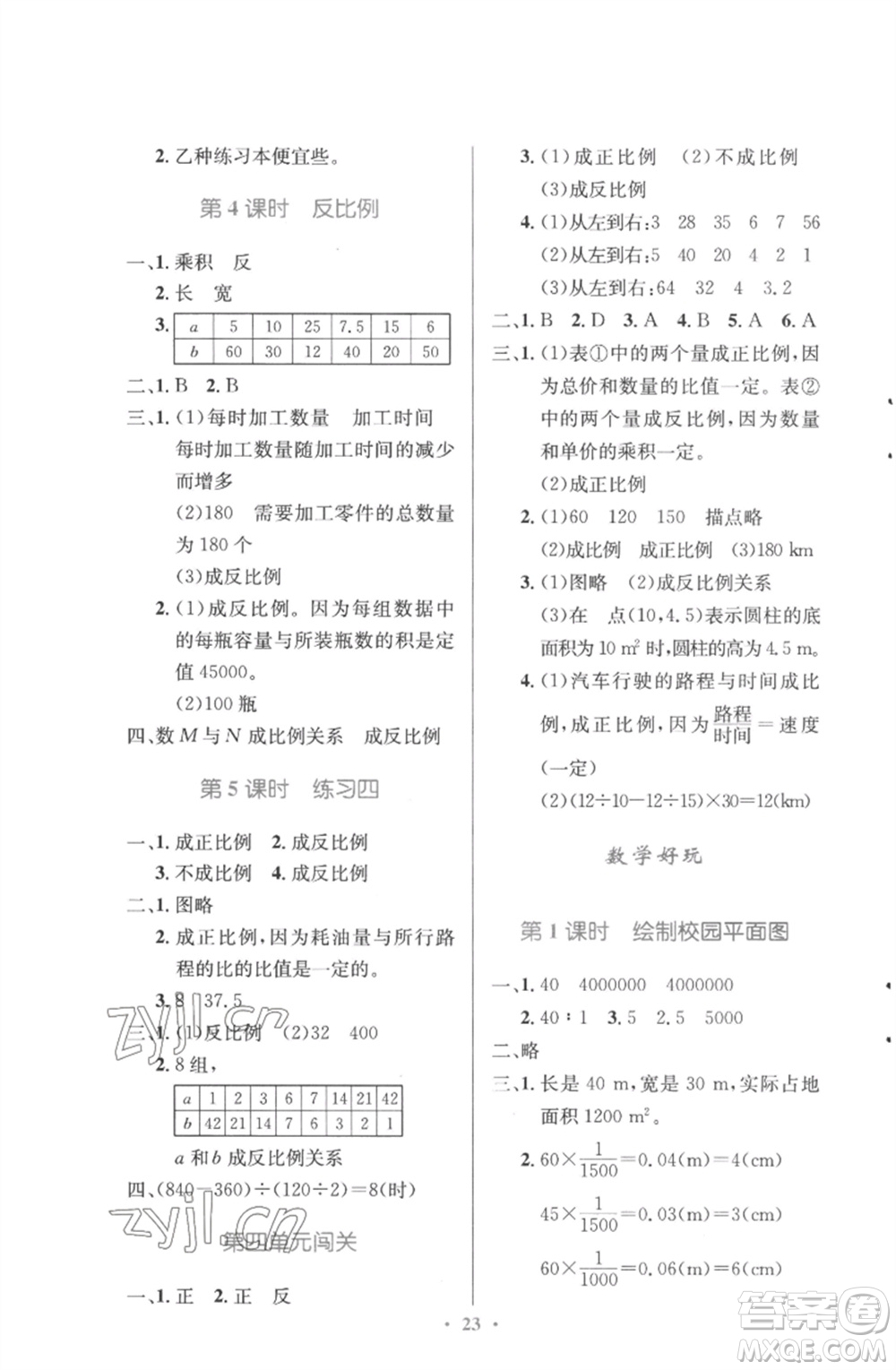 北京師范大學(xué)出版社2023小學(xué)同步測(cè)控優(yōu)化設(shè)計(jì)六年級(jí)數(shù)學(xué)下冊(cè)北師大版參考答案
