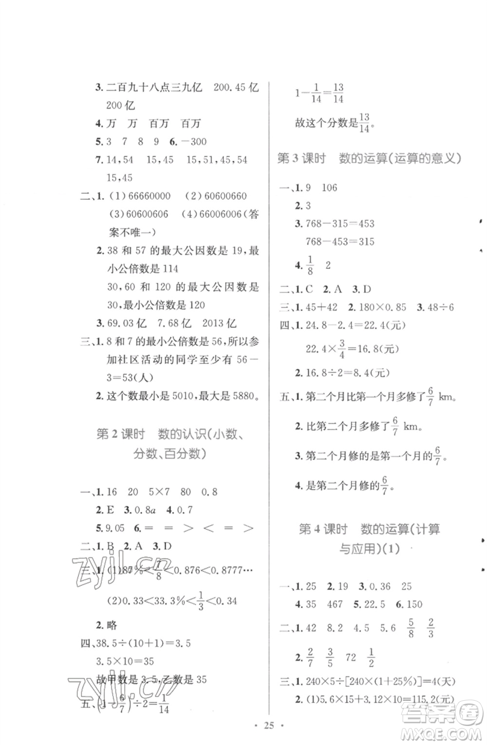 北京師范大學(xué)出版社2023小學(xué)同步測(cè)控優(yōu)化設(shè)計(jì)六年級(jí)數(shù)學(xué)下冊(cè)北師大版參考答案
