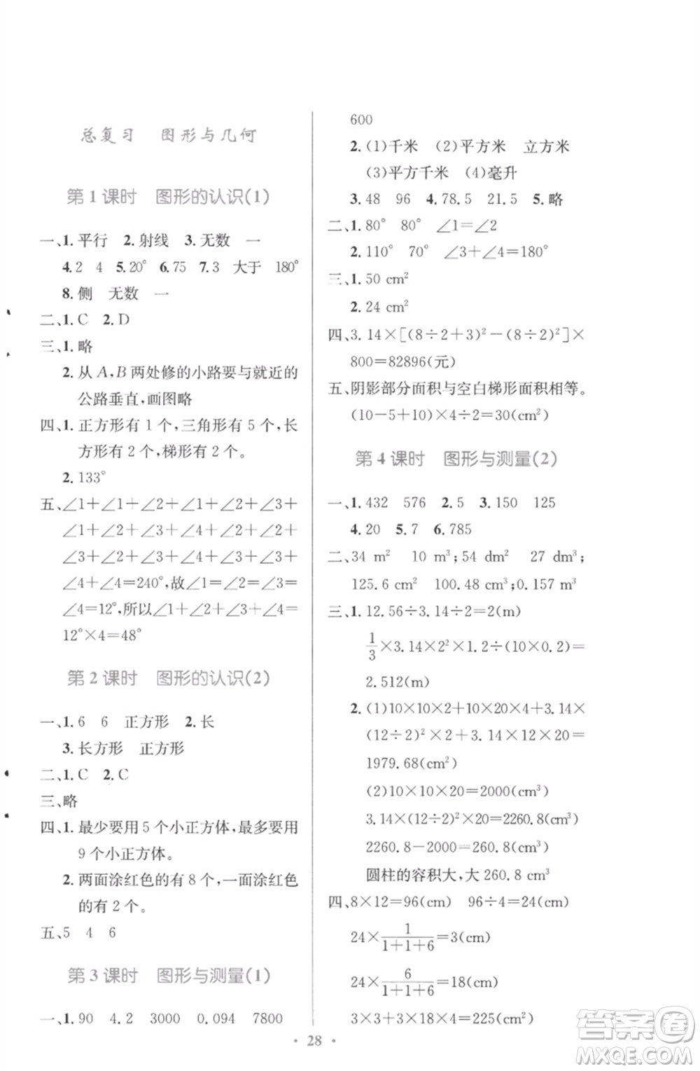 北京師范大學(xué)出版社2023小學(xué)同步測(cè)控優(yōu)化設(shè)計(jì)六年級(jí)數(shù)學(xué)下冊(cè)北師大版參考答案