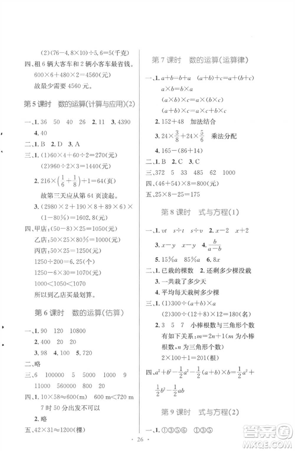 北京師范大學(xué)出版社2023小學(xué)同步測(cè)控優(yōu)化設(shè)計(jì)六年級(jí)數(shù)學(xué)下冊(cè)北師大版參考答案
