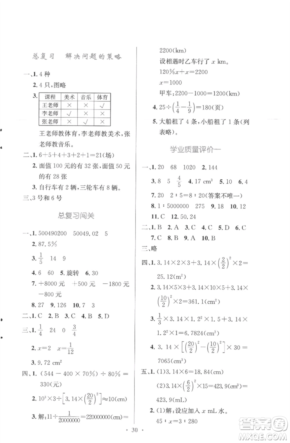 北京師范大學(xué)出版社2023小學(xué)同步測(cè)控優(yōu)化設(shè)計(jì)六年級(jí)數(shù)學(xué)下冊(cè)北師大版參考答案