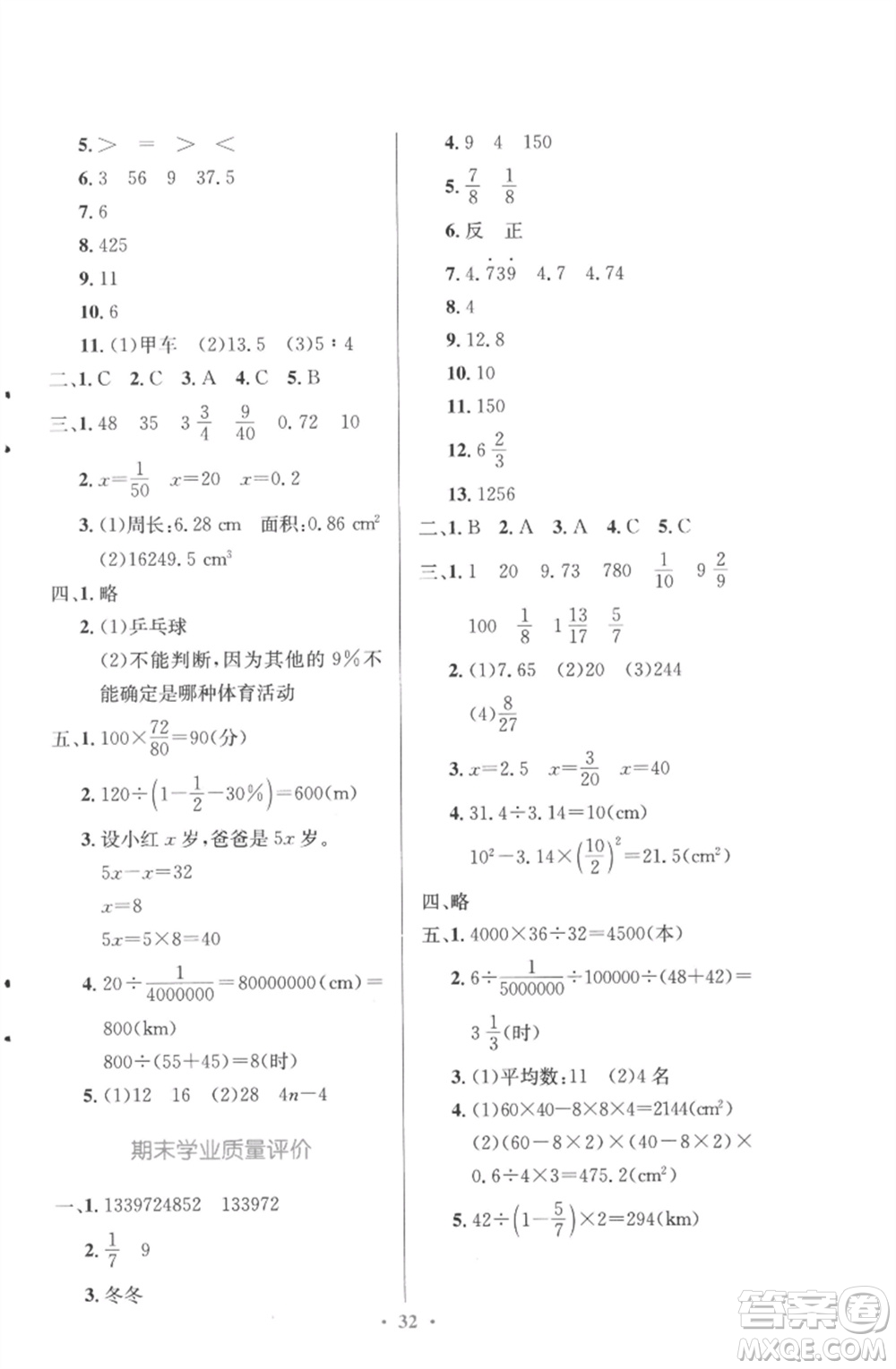 北京師范大學(xué)出版社2023小學(xué)同步測(cè)控優(yōu)化設(shè)計(jì)六年級(jí)數(shù)學(xué)下冊(cè)北師大版參考答案