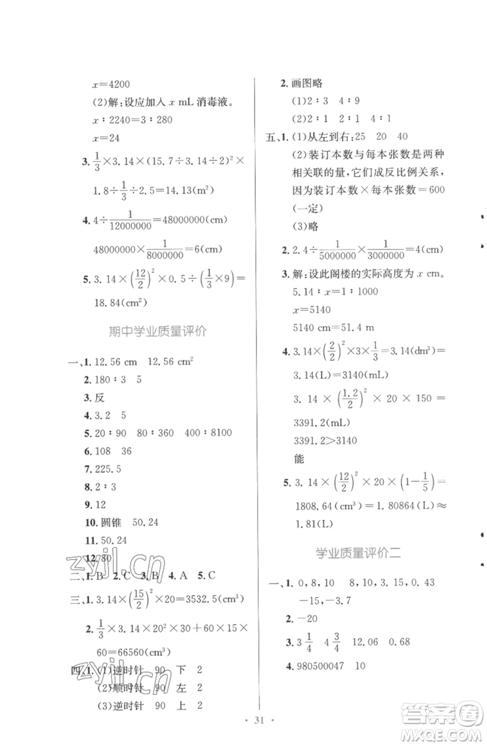 北京師范大學(xué)出版社2023小學(xué)同步測(cè)控優(yōu)化設(shè)計(jì)六年級(jí)數(shù)學(xué)下冊(cè)北師大版參考答案
