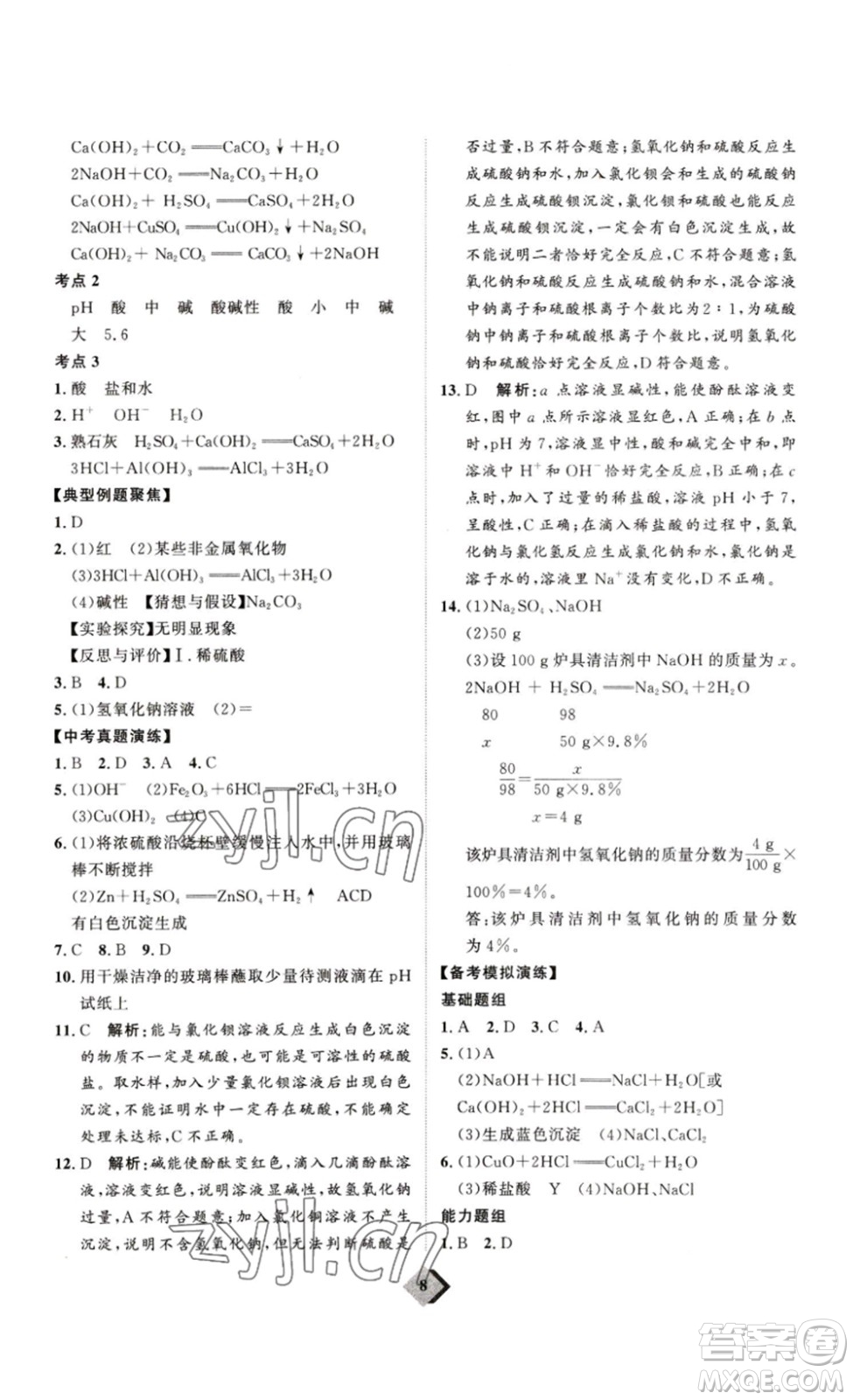 延邊教育出版社2023最新版優(yōu)+學(xué)案贏在中考化學(xué)講練版答案