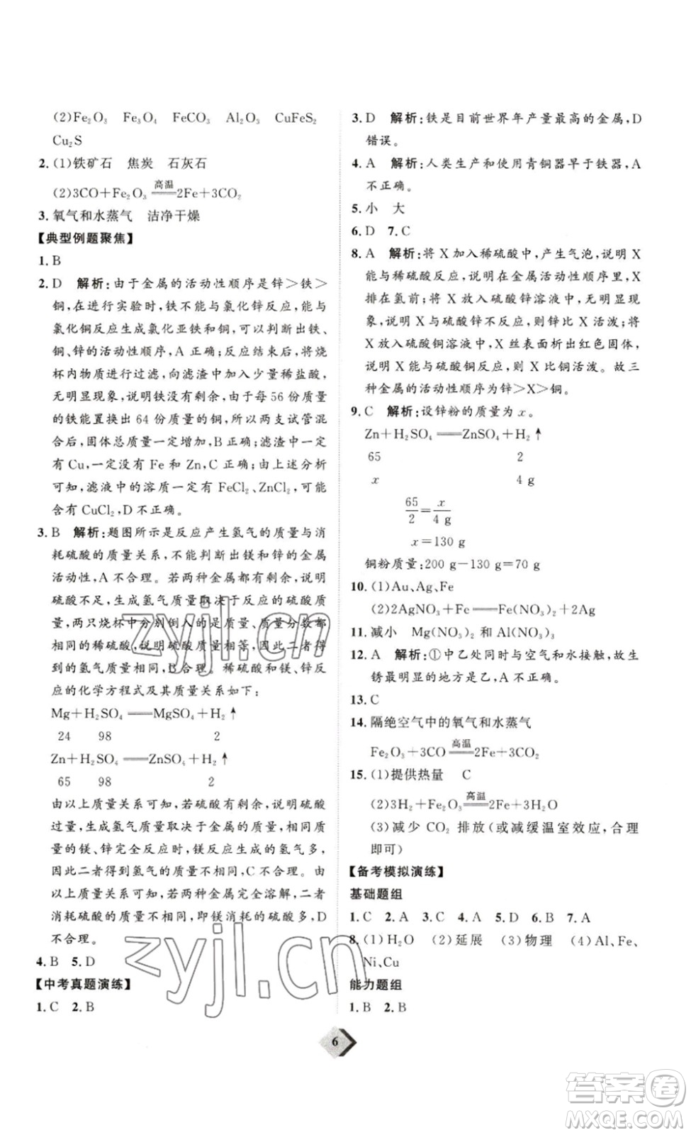 延邊教育出版社2023最新版優(yōu)+學(xué)案贏在中考化學(xué)講練版答案