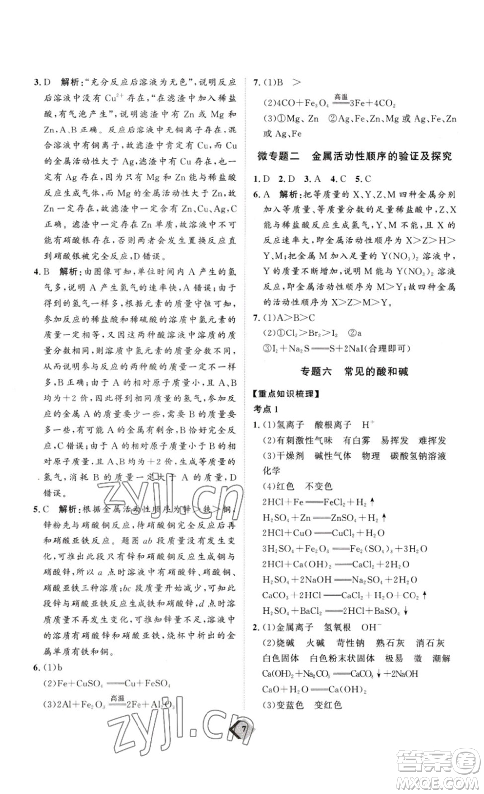 延邊教育出版社2023最新版優(yōu)+學(xué)案贏在中考化學(xué)講練版答案