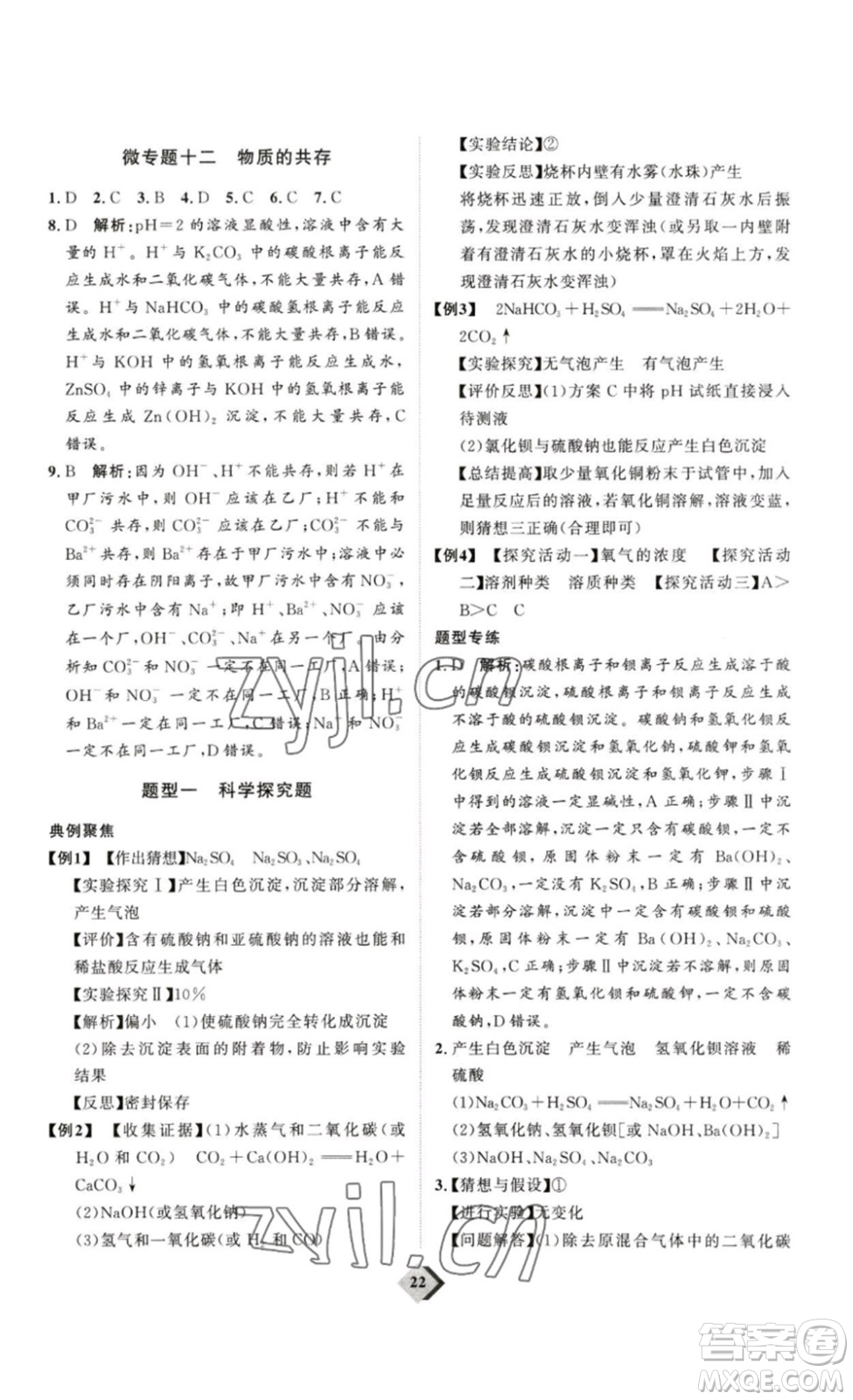 延邊教育出版社2023最新版優(yōu)+學(xué)案贏在中考化學(xué)講練版答案
