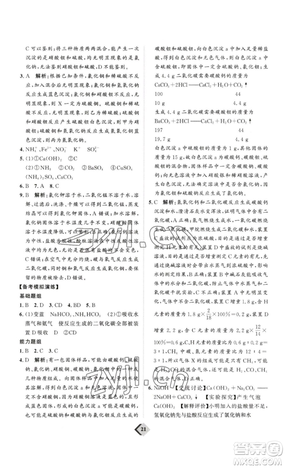 延邊教育出版社2023最新版優(yōu)+學(xué)案贏在中考化學(xué)講練版答案