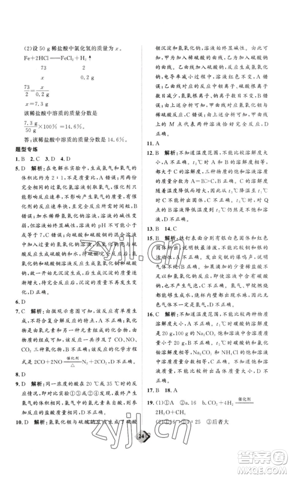 延邊教育出版社2023最新版優(yōu)+學(xué)案贏在中考化學(xué)講練版答案