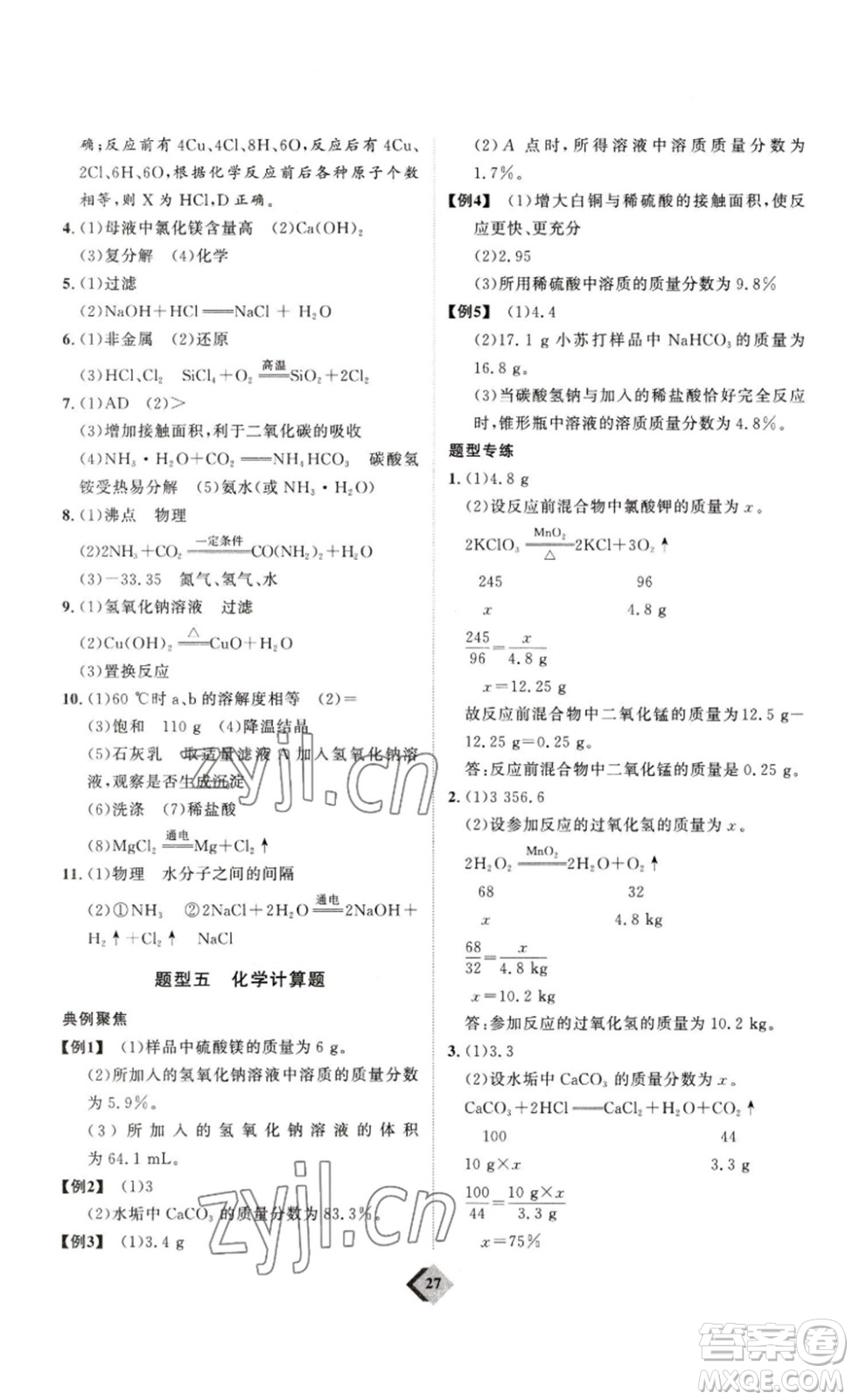 延邊教育出版社2023最新版優(yōu)+學(xué)案贏在中考化學(xué)講練版答案