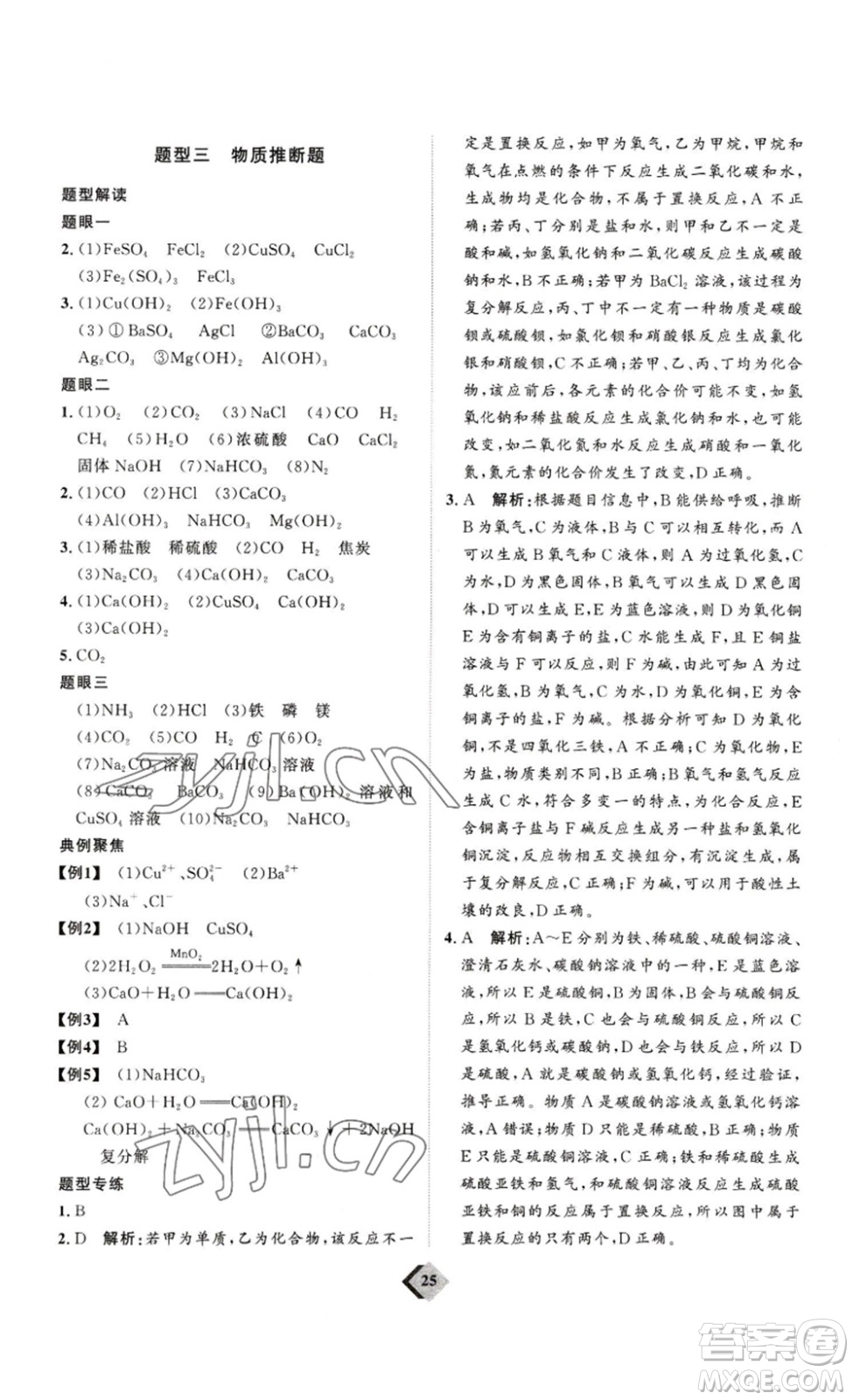 延邊教育出版社2023最新版優(yōu)+學(xué)案贏在中考化學(xué)講練版答案