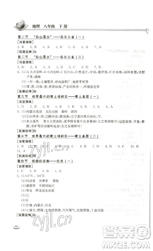湖北教育出版社2023長江作業(yè)本同步練習冊八年級地理下冊人教版參考答案