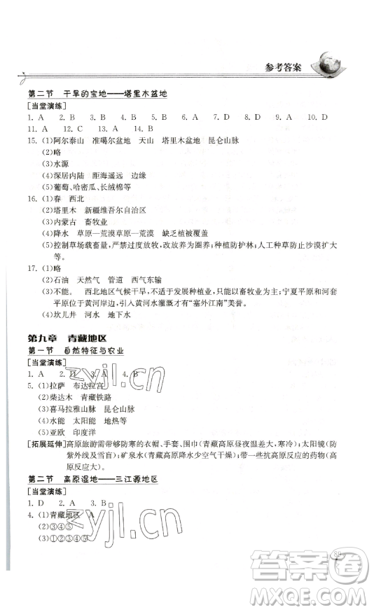 湖北教育出版社2023長江作業(yè)本同步練習冊八年級地理下冊人教版參考答案