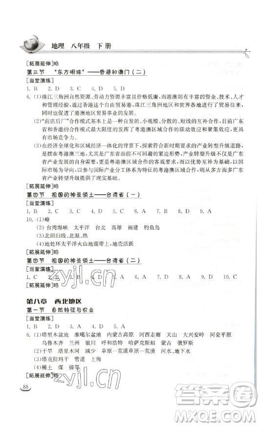 湖北教育出版社2023長江作業(yè)本同步練習冊八年級地理下冊人教版參考答案