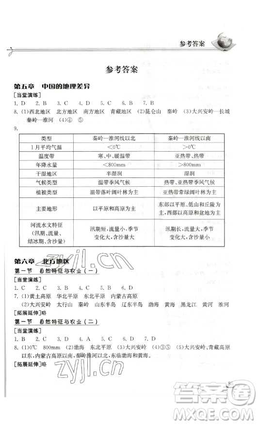湖北教育出版社2023長江作業(yè)本同步練習冊八年級地理下冊人教版參考答案