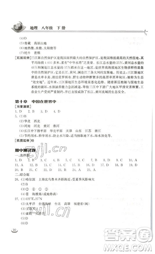 湖北教育出版社2023長江作業(yè)本同步練習冊八年級地理下冊人教版參考答案