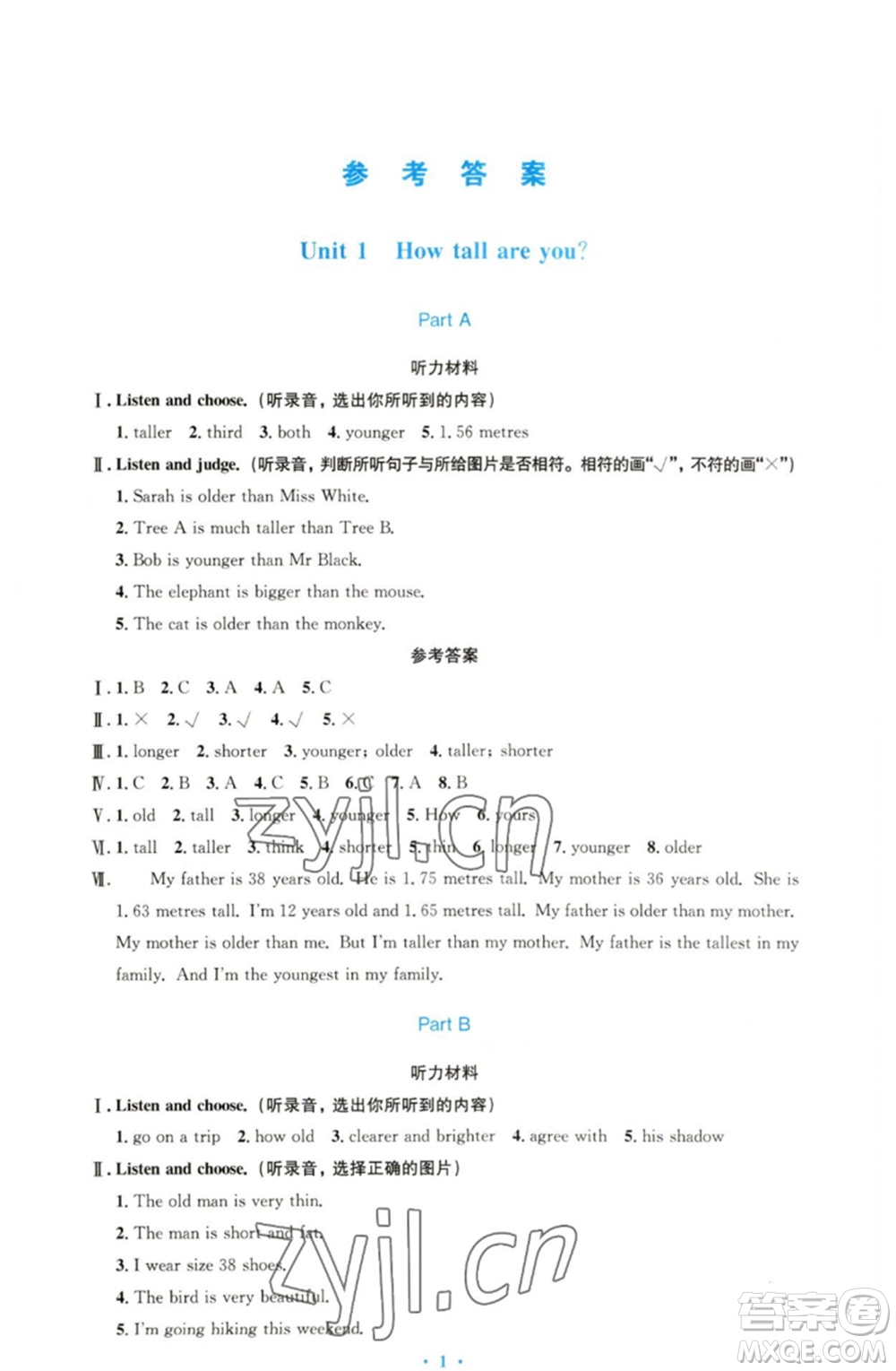 人民教育出版社2023小學(xué)同步測控優(yōu)化設(shè)計六年級英語下冊人教PEP版三起增強(qiáng)版參考答案