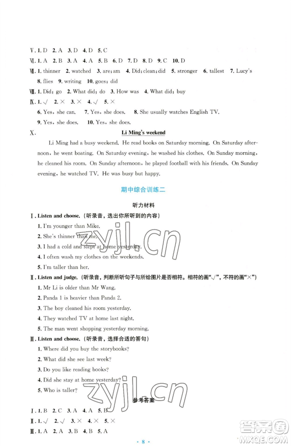 人民教育出版社2023小學(xué)同步測控優(yōu)化設(shè)計六年級英語下冊人教PEP版三起增強(qiáng)版參考答案