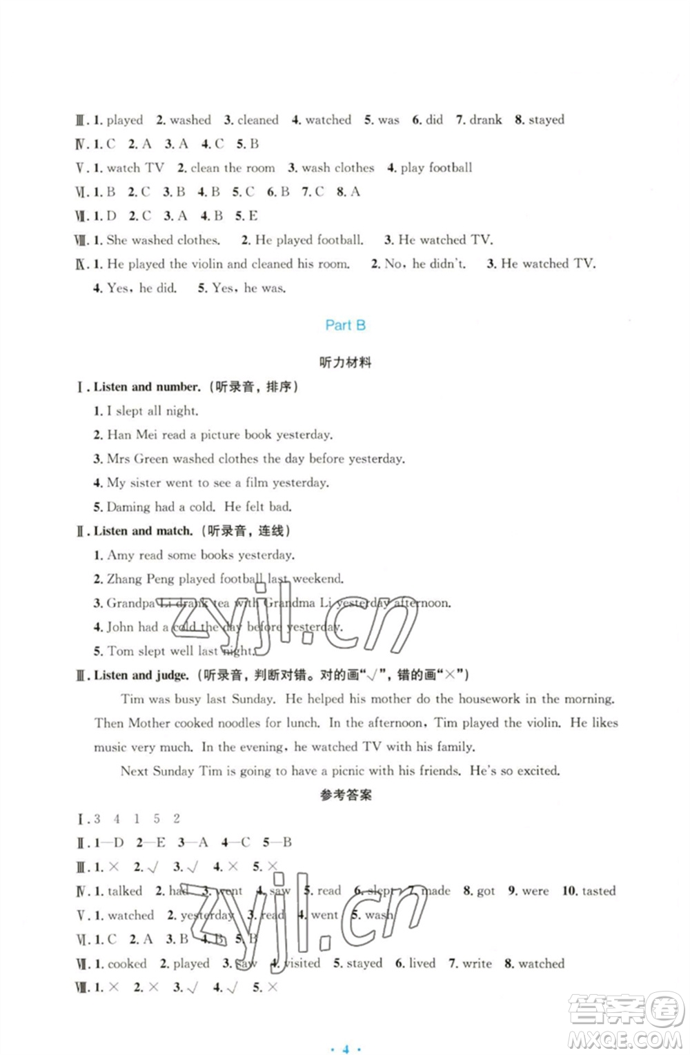 人民教育出版社2023小學(xué)同步測控優(yōu)化設(shè)計六年級英語下冊人教PEP版三起增強(qiáng)版參考答案