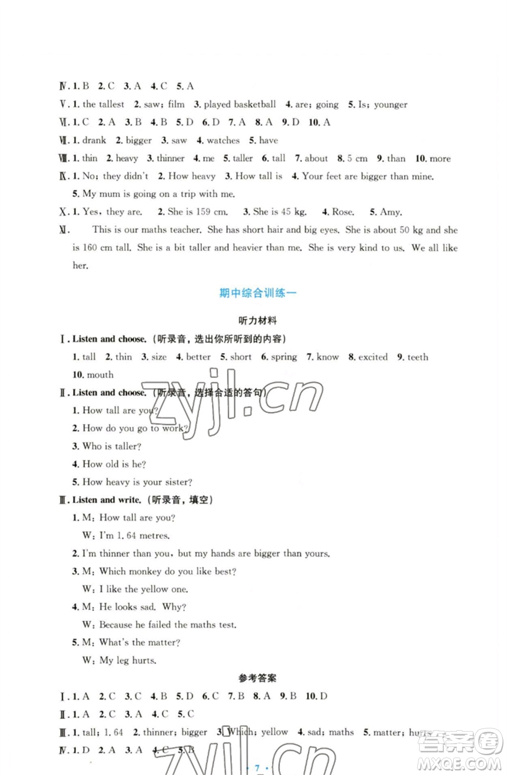 人民教育出版社2023小學(xué)同步測控優(yōu)化設(shè)計六年級英語下冊人教PEP版三起增強(qiáng)版參考答案
