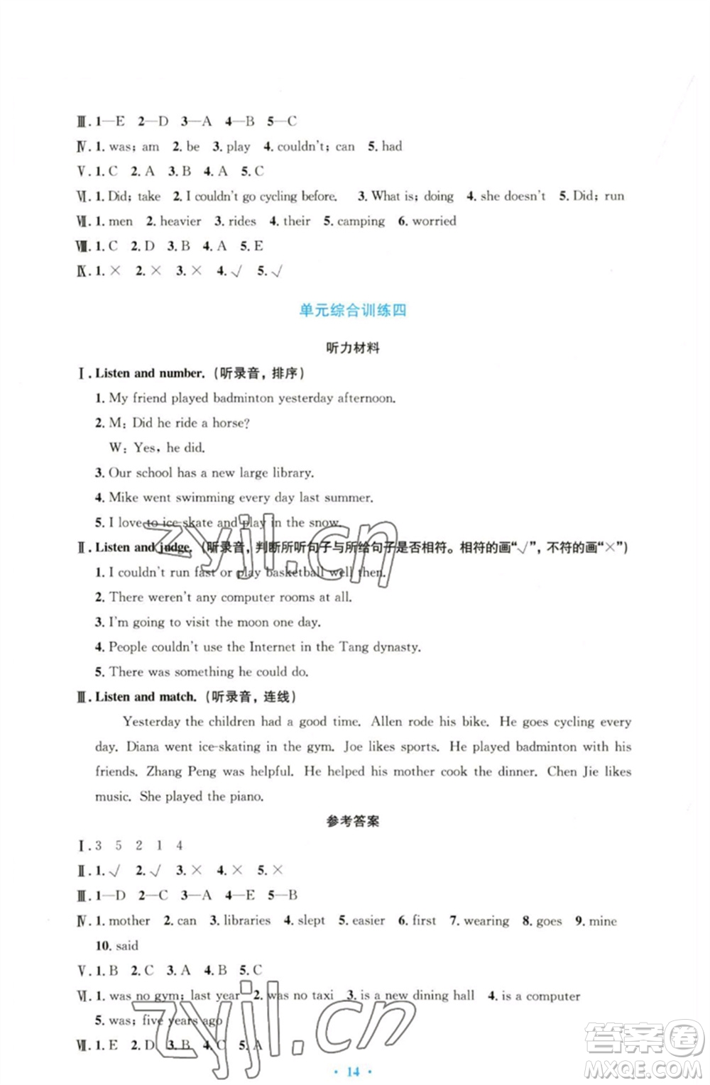 人民教育出版社2023小學(xué)同步測控優(yōu)化設(shè)計六年級英語下冊人教PEP版三起增強(qiáng)版參考答案