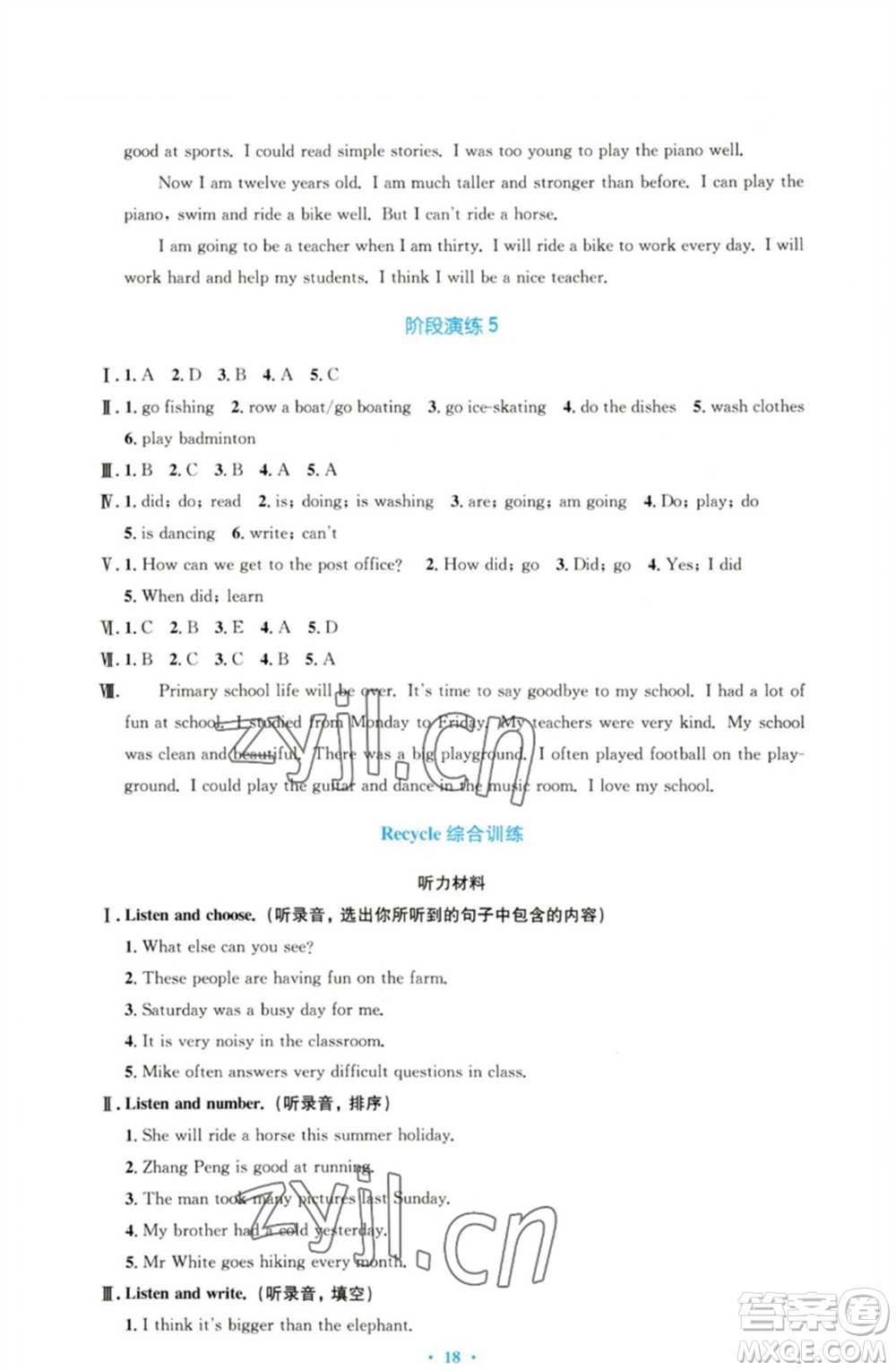 人民教育出版社2023小學(xué)同步測控優(yōu)化設(shè)計六年級英語下冊人教PEP版三起增強(qiáng)版參考答案