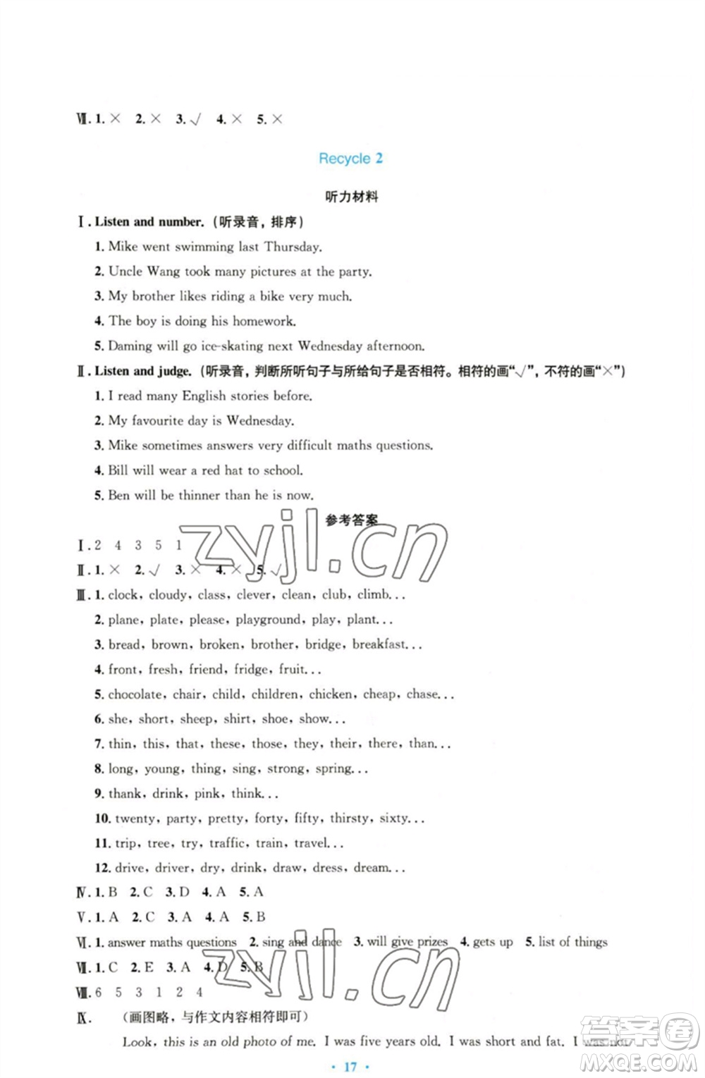 人民教育出版社2023小學(xué)同步測控優(yōu)化設(shè)計六年級英語下冊人教PEP版三起增強(qiáng)版參考答案