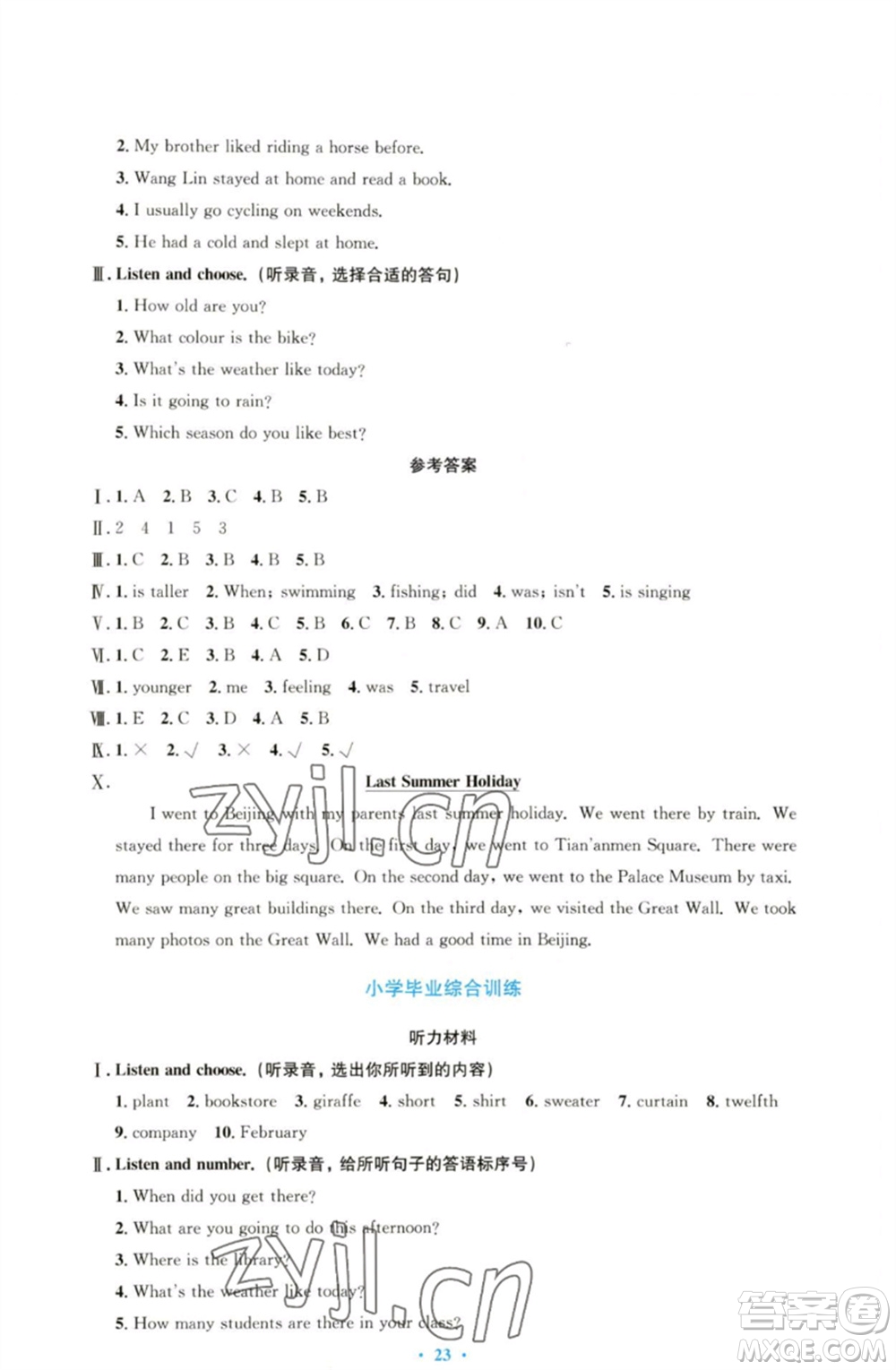 人民教育出版社2023小學(xué)同步測控優(yōu)化設(shè)計六年級英語下冊人教PEP版三起增強(qiáng)版參考答案