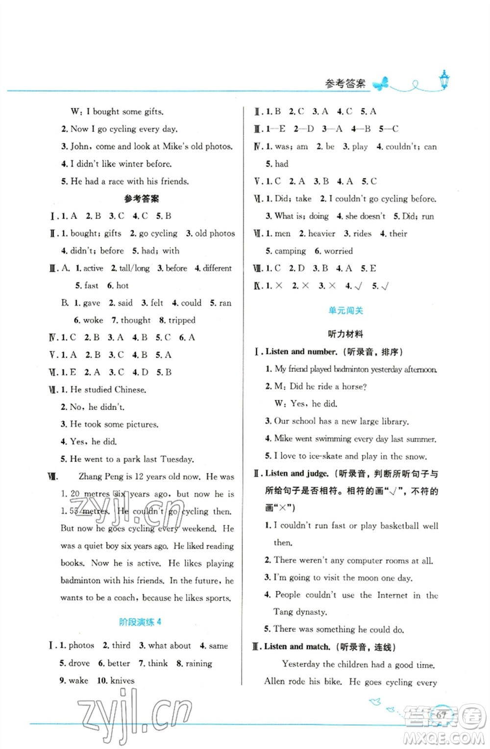 人民教育出版社2023小學(xué)同步測控優(yōu)化設(shè)計(jì)六年級英語下冊人教PEP版精編版參考答案