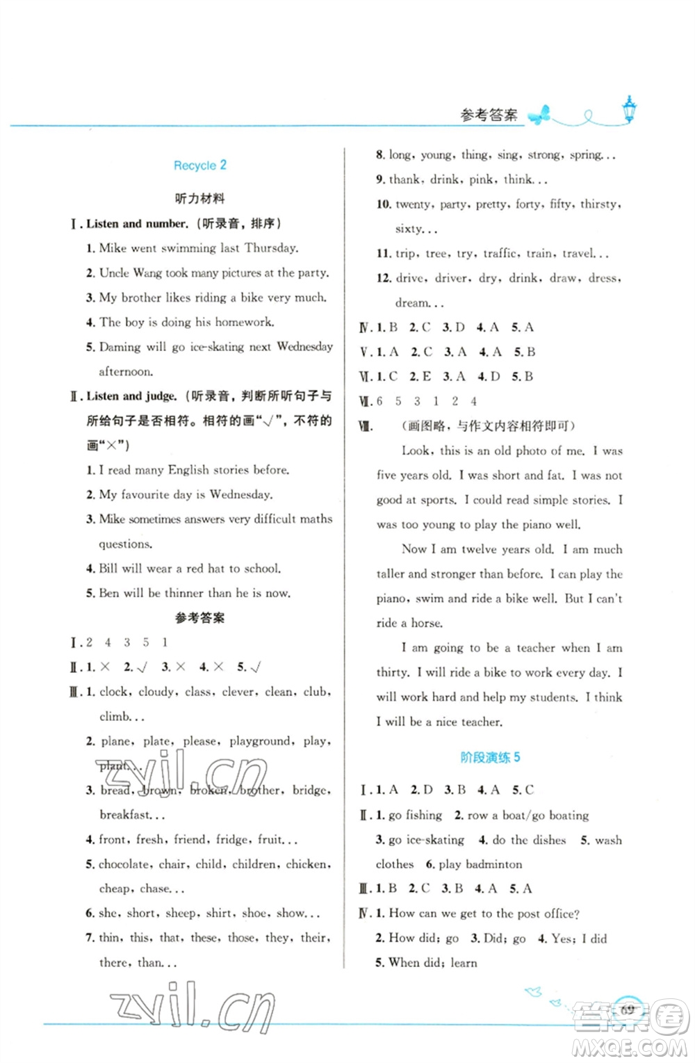 人民教育出版社2023小學(xué)同步測控優(yōu)化設(shè)計(jì)六年級英語下冊人教PEP版精編版參考答案