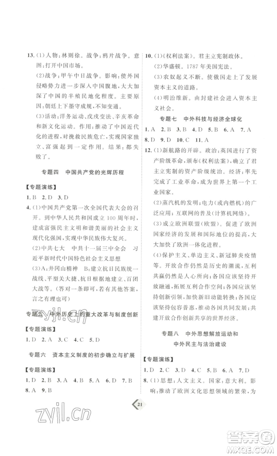延邊教育出版社2023最新版優(yōu)+學(xué)案贏在中考?xì)v史講練版答案