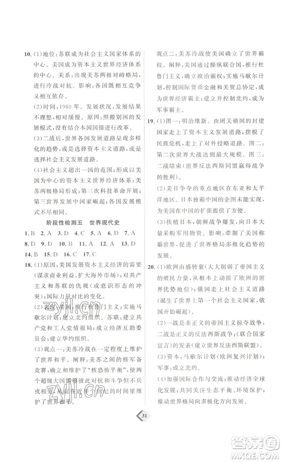 延邊教育出版社2023最新版優(yōu)+學(xué)案贏在中考?xì)v史講練版答案