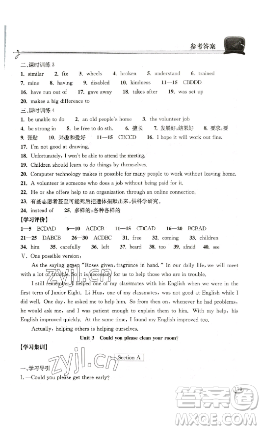 湖北教育出版社2023長江作業(yè)本同步練習(xí)冊八年級英語下冊人教版參考答案