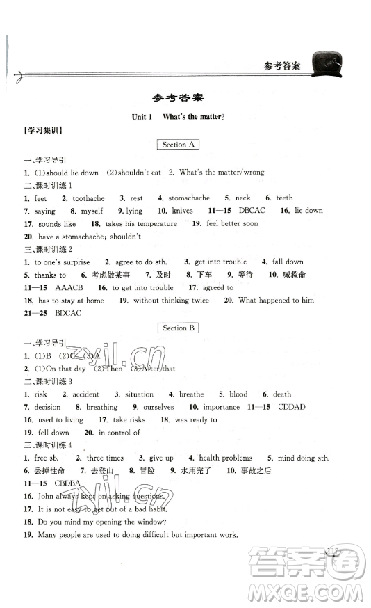 湖北教育出版社2023長江作業(yè)本同步練習(xí)冊八年級英語下冊人教版參考答案