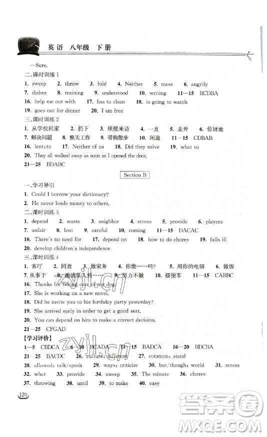 湖北教育出版社2023長江作業(yè)本同步練習(xí)冊八年級英語下冊人教版參考答案