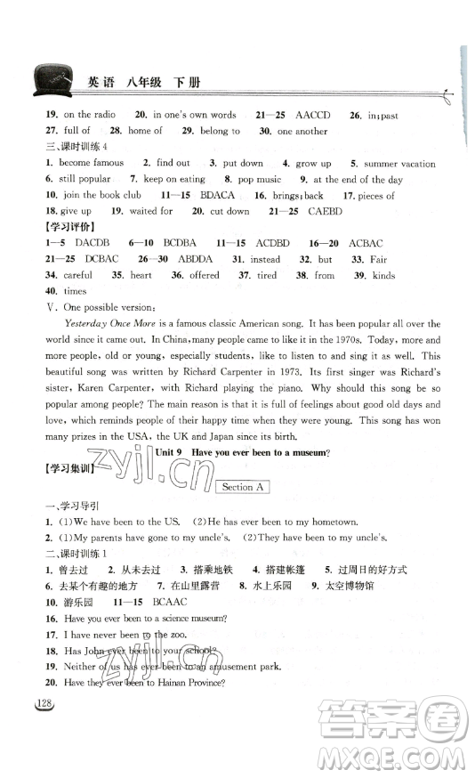 湖北教育出版社2023長江作業(yè)本同步練習(xí)冊八年級英語下冊人教版參考答案