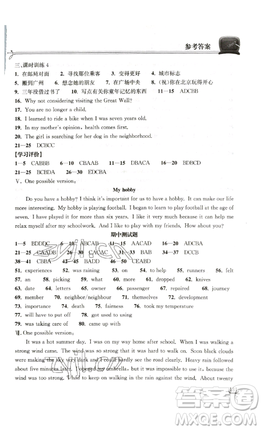 湖北教育出版社2023長江作業(yè)本同步練習(xí)冊八年級英語下冊人教版參考答案