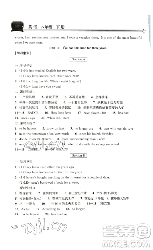湖北教育出版社2023長江作業(yè)本同步練習(xí)冊八年級英語下冊人教版參考答案