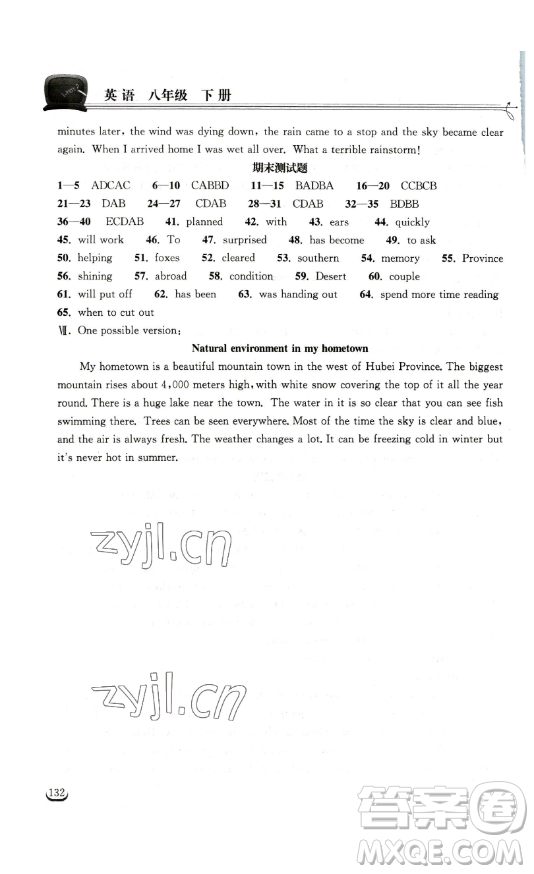 湖北教育出版社2023長江作業(yè)本同步練習(xí)冊八年級英語下冊人教版參考答案