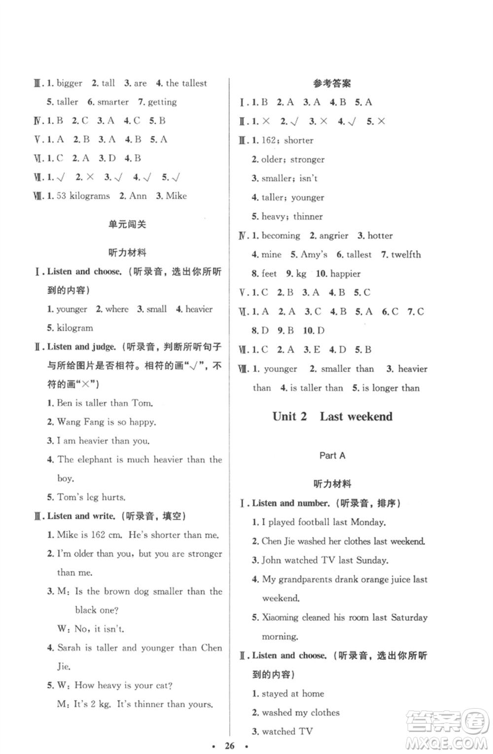 人民教育出版社2023小學(xué)同步測(cè)控優(yōu)化設(shè)計(jì)六年級(jí)英語(yǔ)下冊(cè)人教PEP版三起廣東專版參考答案