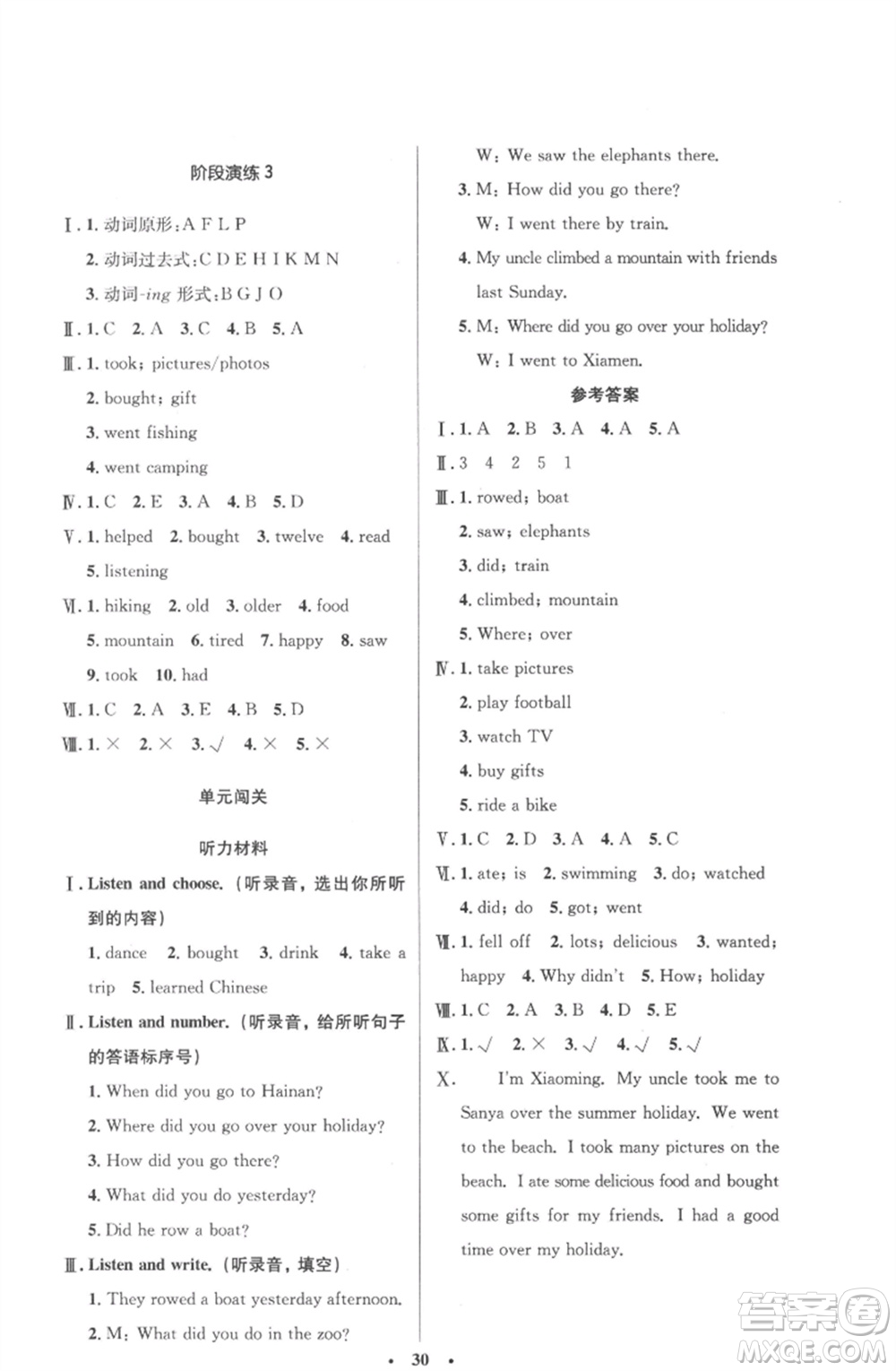 人民教育出版社2023小學(xué)同步測(cè)控優(yōu)化設(shè)計(jì)六年級(jí)英語(yǔ)下冊(cè)人教PEP版三起廣東專版參考答案