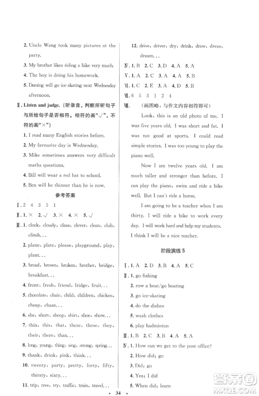 人民教育出版社2023小學(xué)同步測(cè)控優(yōu)化設(shè)計(jì)六年級(jí)英語(yǔ)下冊(cè)人教PEP版三起廣東專版參考答案