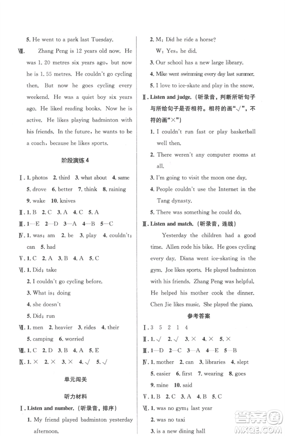 人民教育出版社2023小學(xué)同步測(cè)控優(yōu)化設(shè)計(jì)六年級(jí)英語(yǔ)下冊(cè)人教PEP版三起廣東專版參考答案