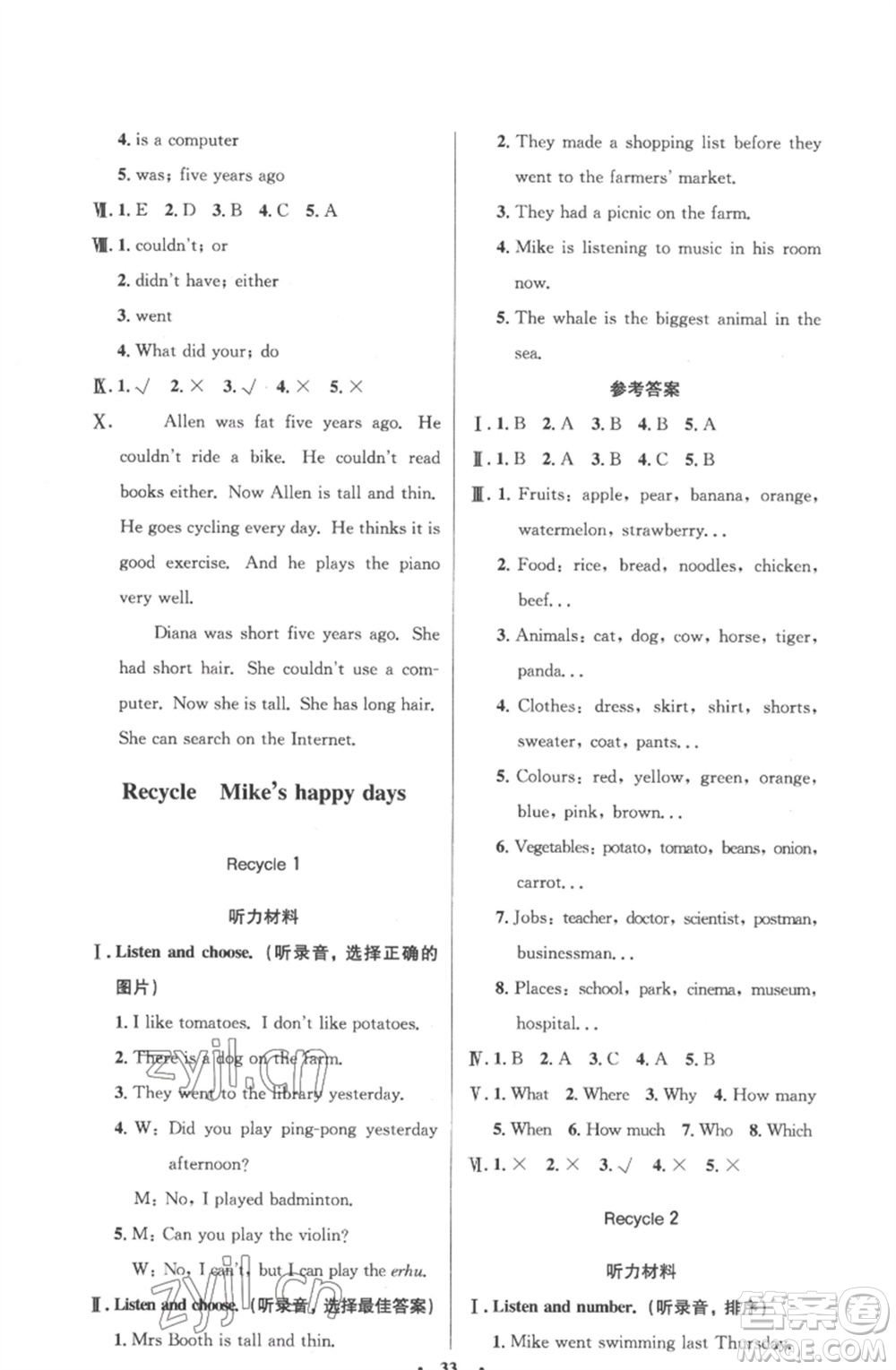 人民教育出版社2023小學(xué)同步測(cè)控優(yōu)化設(shè)計(jì)六年級(jí)英語(yǔ)下冊(cè)人教PEP版三起廣東專版參考答案