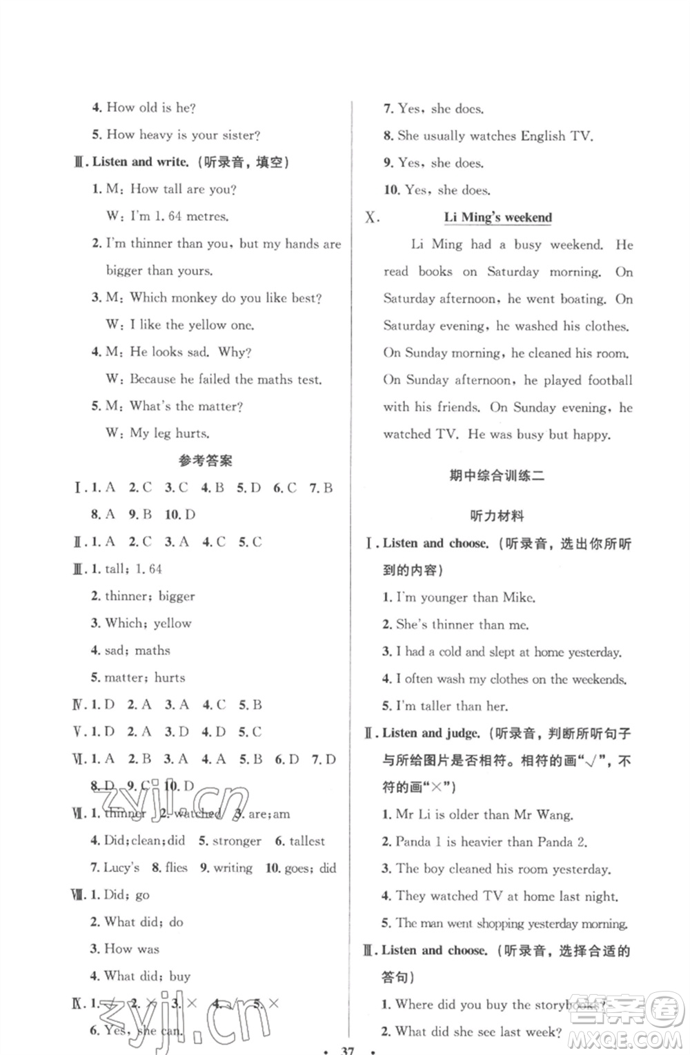 人民教育出版社2023小學(xué)同步測(cè)控優(yōu)化設(shè)計(jì)六年級(jí)英語(yǔ)下冊(cè)人教PEP版三起廣東專版參考答案