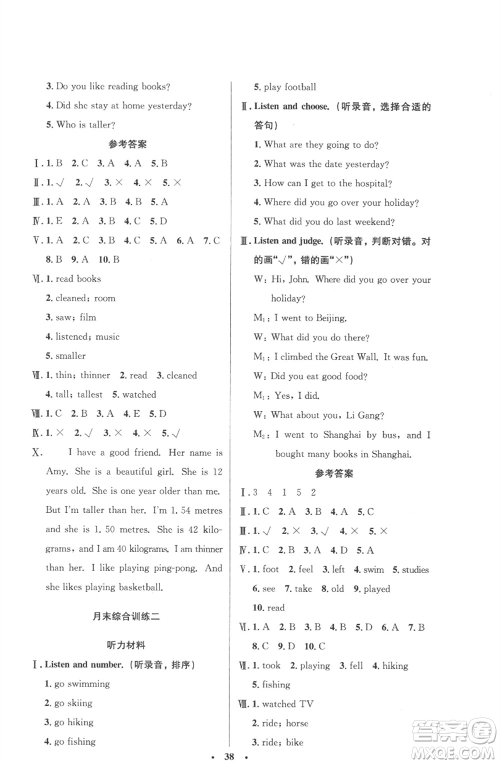 人民教育出版社2023小學(xué)同步測(cè)控優(yōu)化設(shè)計(jì)六年級(jí)英語(yǔ)下冊(cè)人教PEP版三起廣東專版參考答案