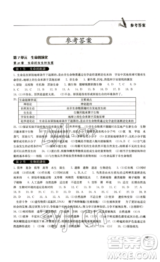 湖北教育出版社2023長(zhǎng)江作業(yè)本同步練習(xí)冊(cè)八年級(jí)生物學(xué)下冊(cè)北師大版參考答案