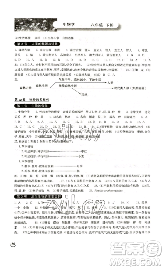 湖北教育出版社2023長(zhǎng)江作業(yè)本同步練習(xí)冊(cè)八年級(jí)生物學(xué)下冊(cè)北師大版參考答案