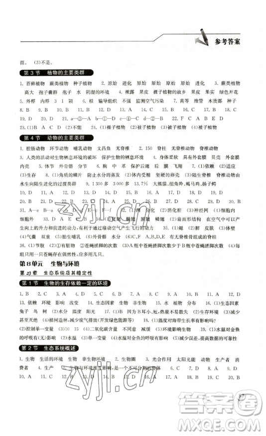 湖北教育出版社2023長(zhǎng)江作業(yè)本同步練習(xí)冊(cè)八年級(jí)生物學(xué)下冊(cè)北師大版參考答案
