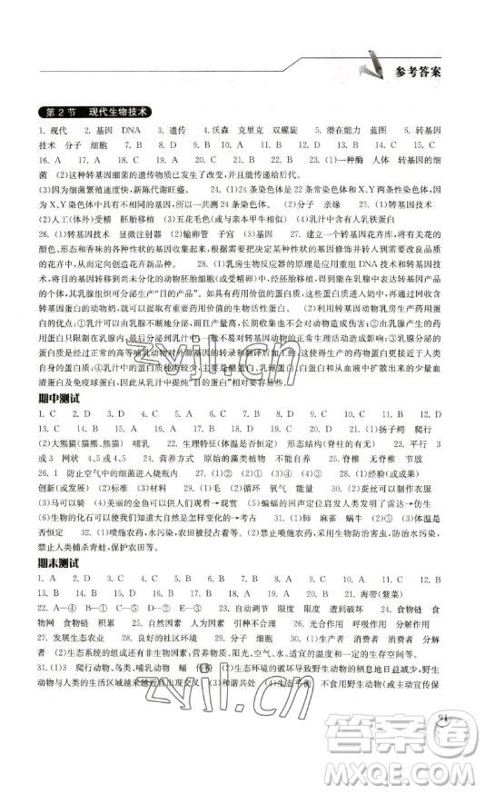 湖北教育出版社2023長(zhǎng)江作業(yè)本同步練習(xí)冊(cè)八年級(jí)生物學(xué)下冊(cè)北師大版參考答案